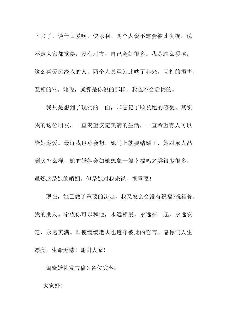 2024年闺蜜婚礼发言稿_第3页