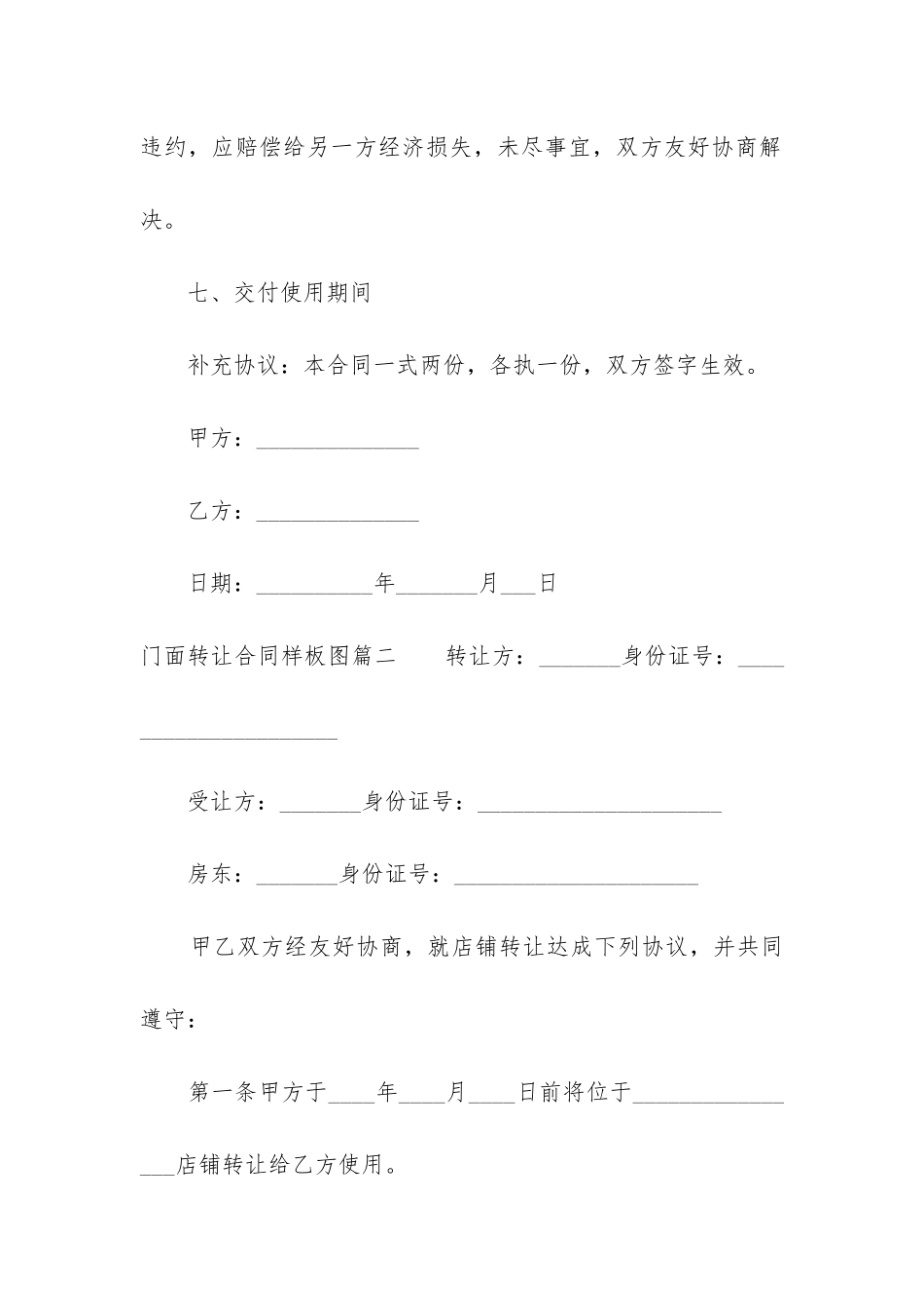 2024年门面转让合同样板图_第3页