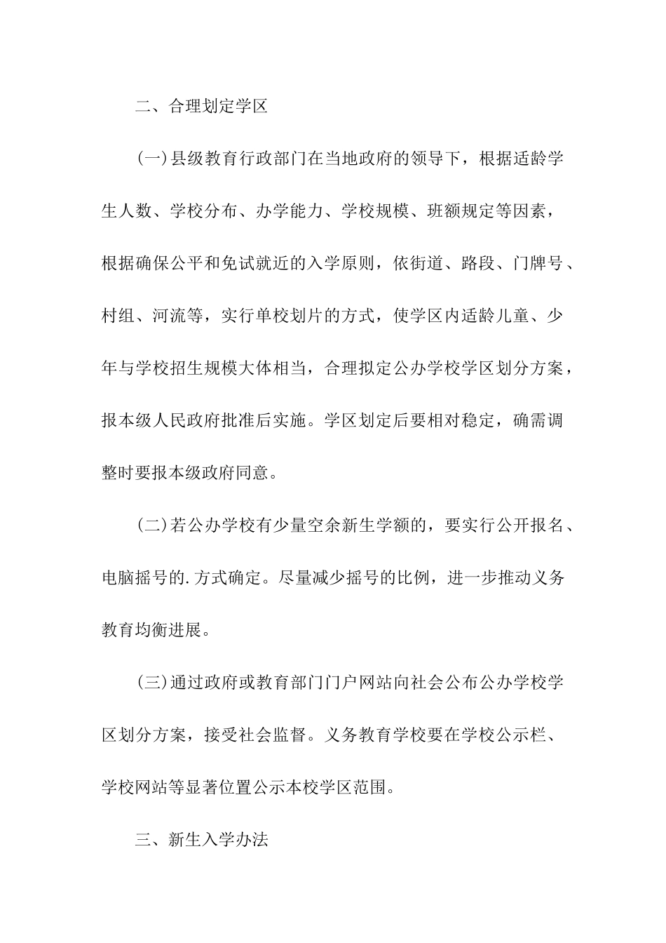 2024年阜阳市义务教育招生入学招生方案_第2页