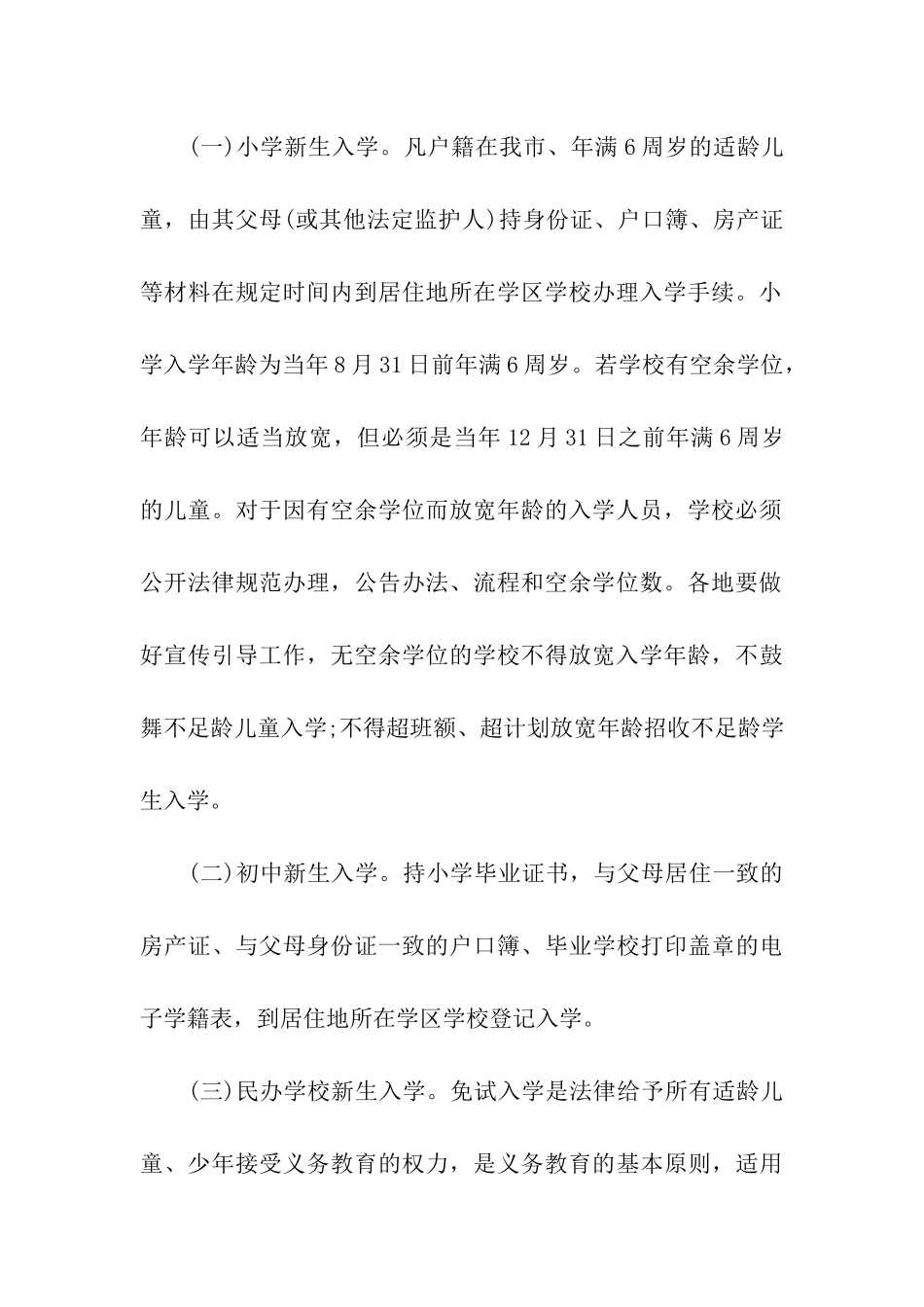 2024年阜阳市义务教育招生入学招生方案_第3页