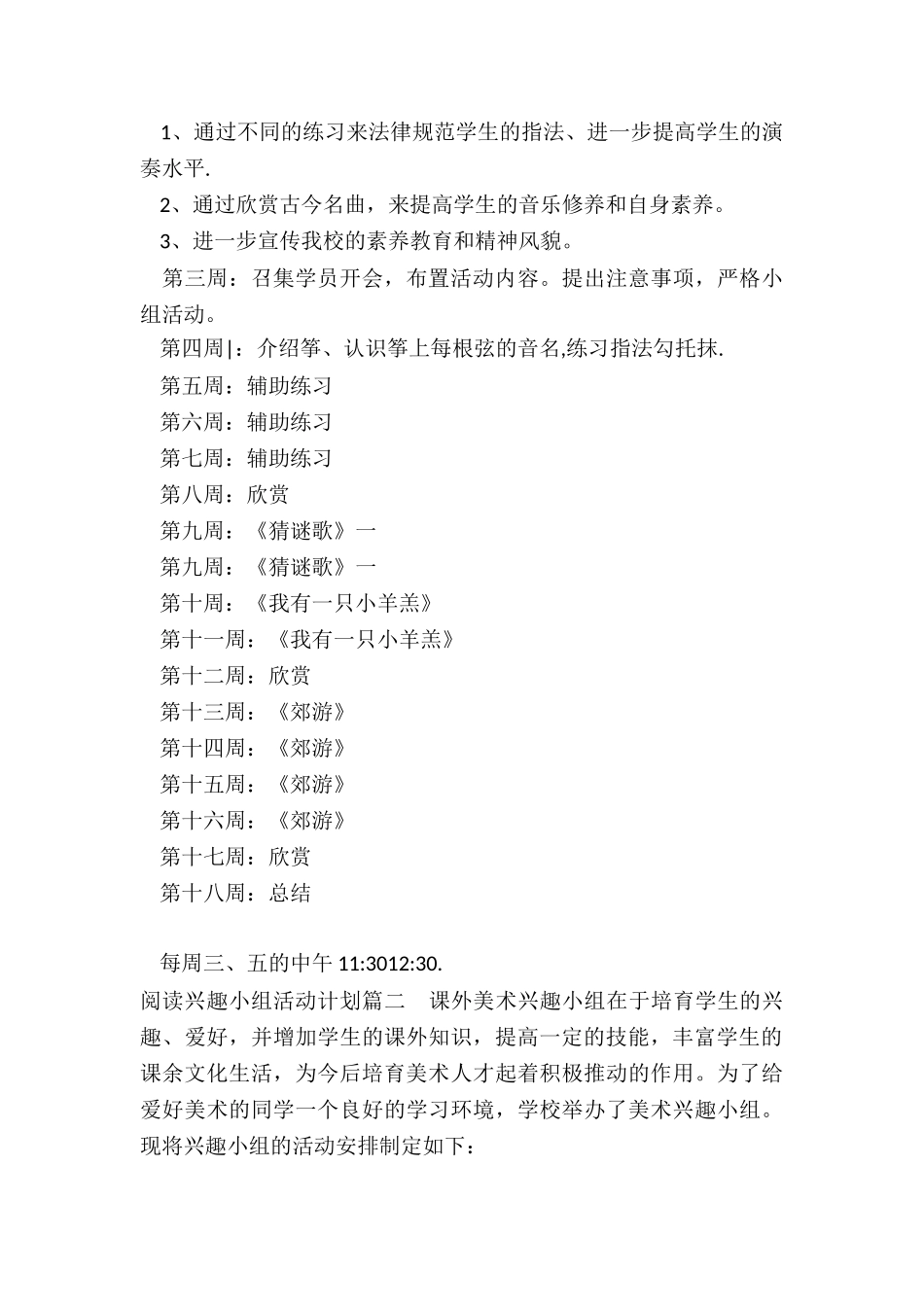 2024年阅读兴趣小组活动计划_第2页