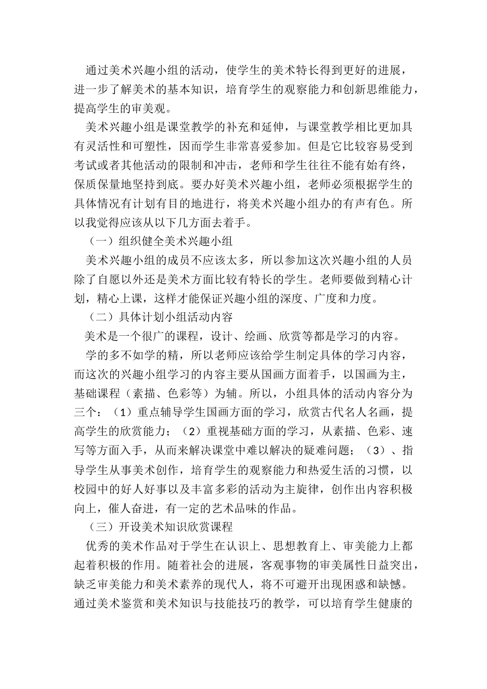 2024年阅读兴趣小组活动计划_第3页