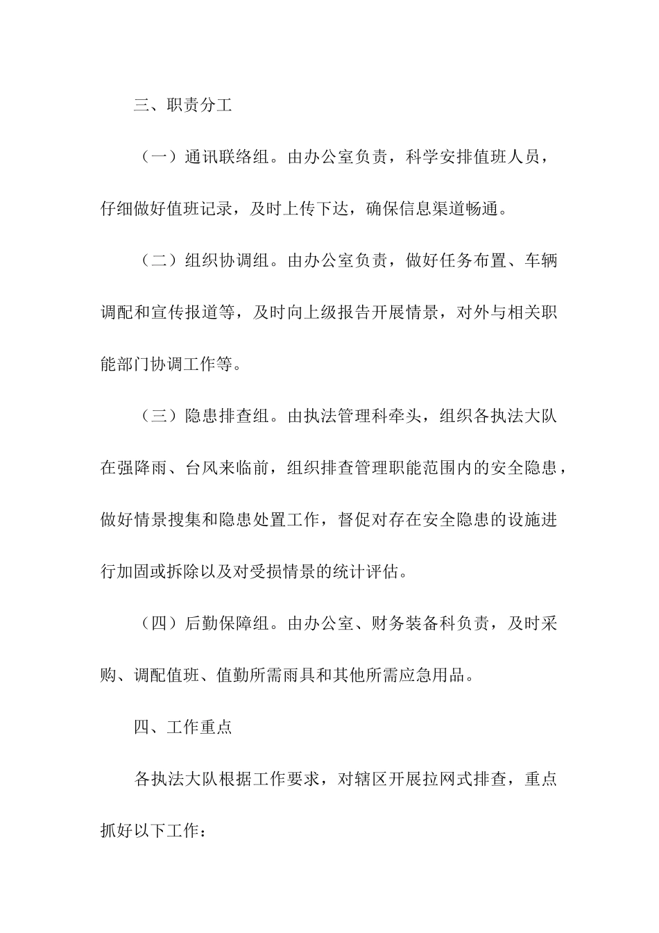 2024年防台防汛应急方案_第2页