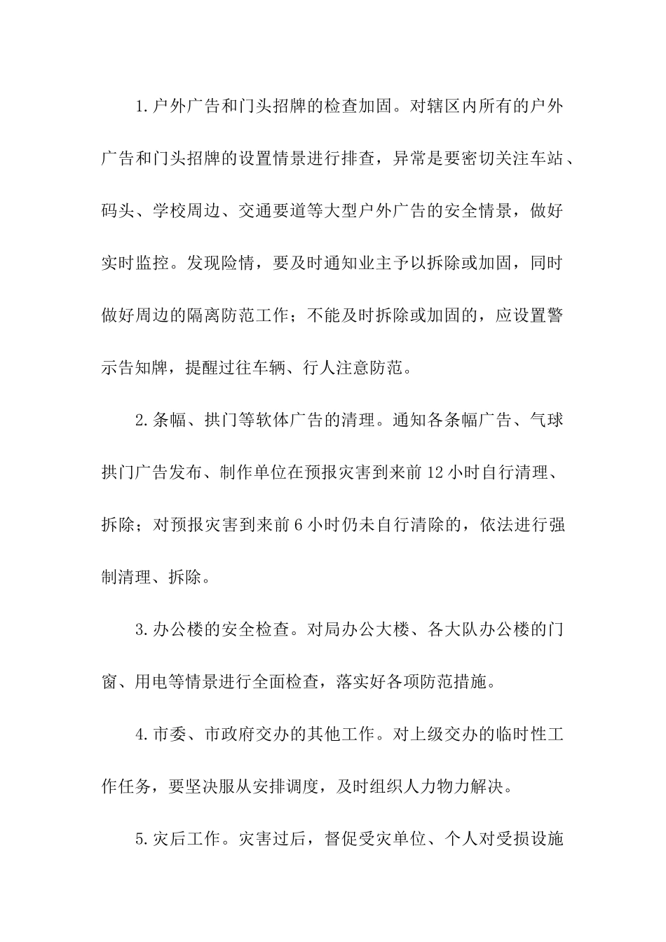 2024年防台防汛应急方案_第3页