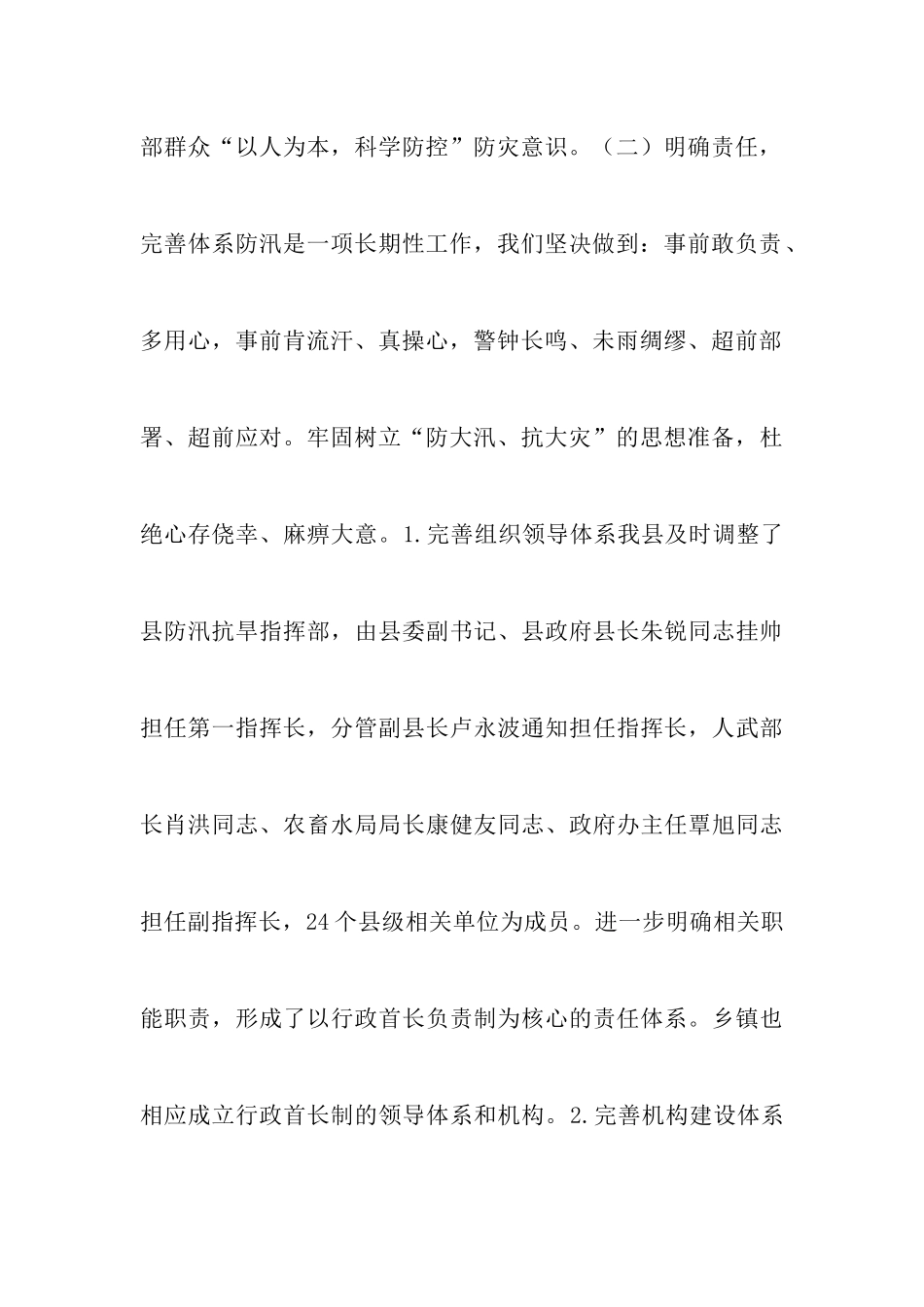 2024年防汛工作先进个人事迹材料与防汛工作先进个人事迹材料精选三篇_第3页