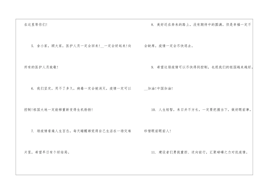 2024年防控疫情经典感人口号80句_第2页