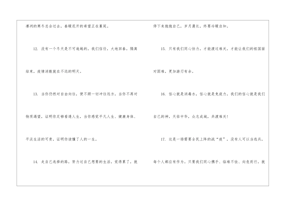 2024年防控疫情经典感人口号80句_第3页