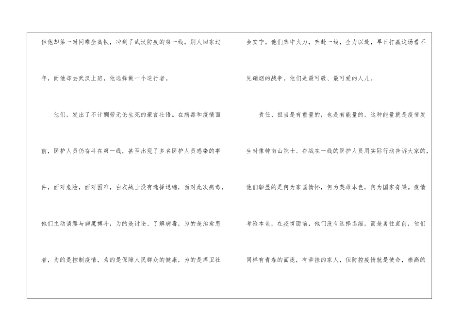 2024年防控疫情观后感6篇_第2页