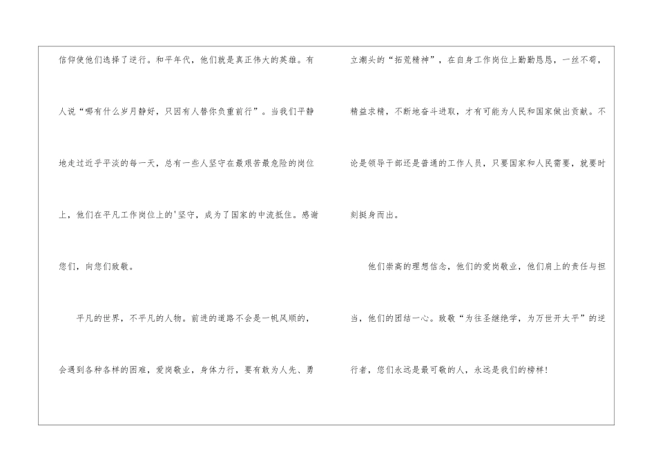 2024年防控疫情观后感6篇_第3页