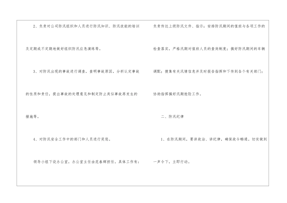 2024年防汛应急预案_第2页