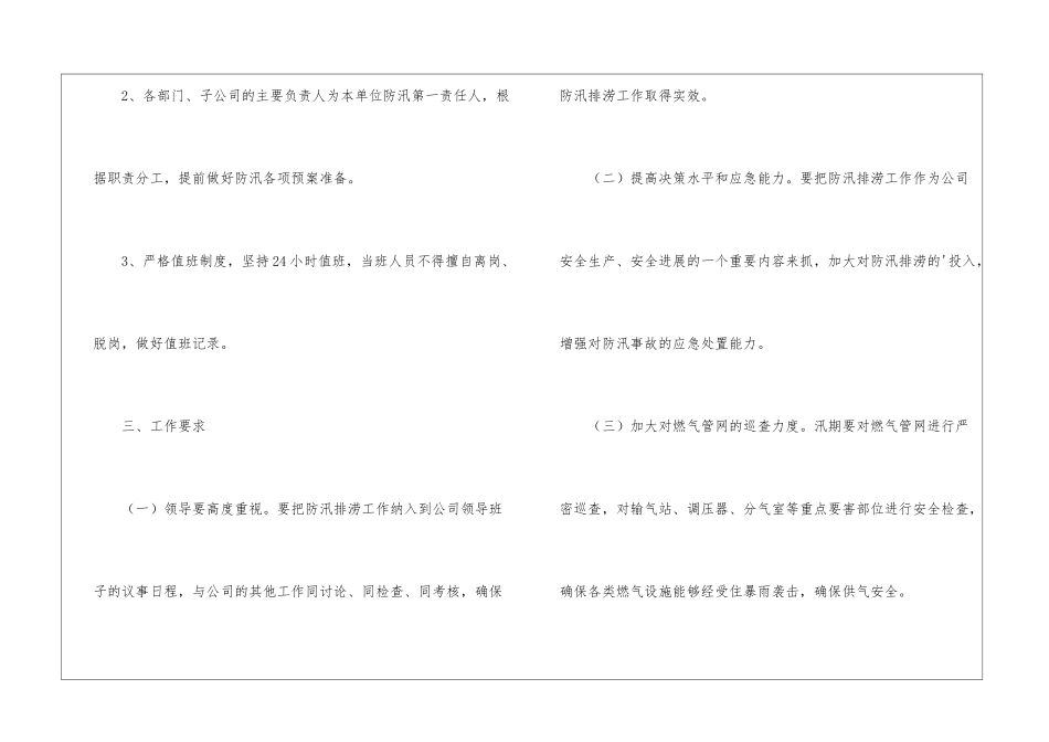 2024年防汛应急预案_第3页