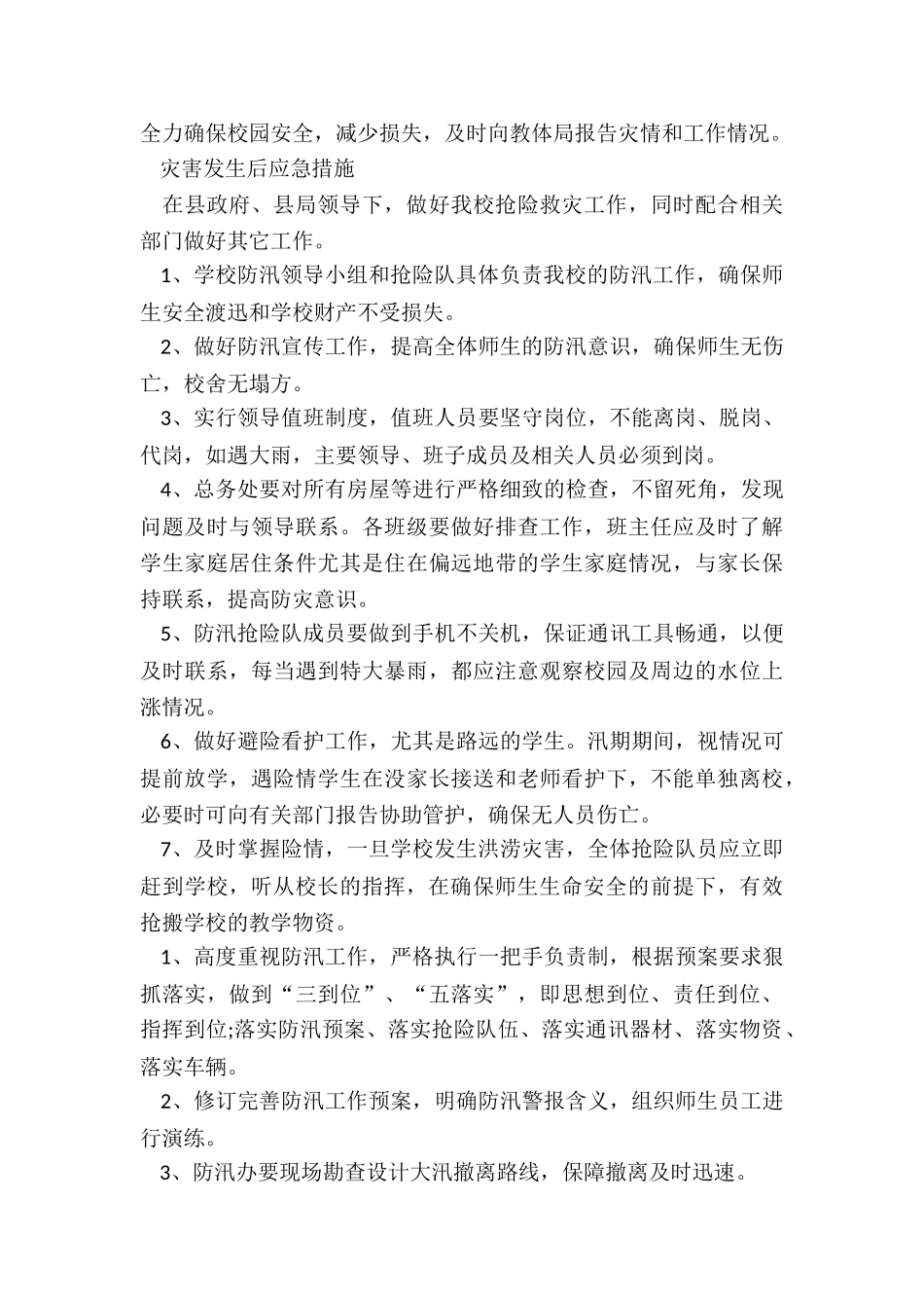 2024年防汛工作应急预案_第3页