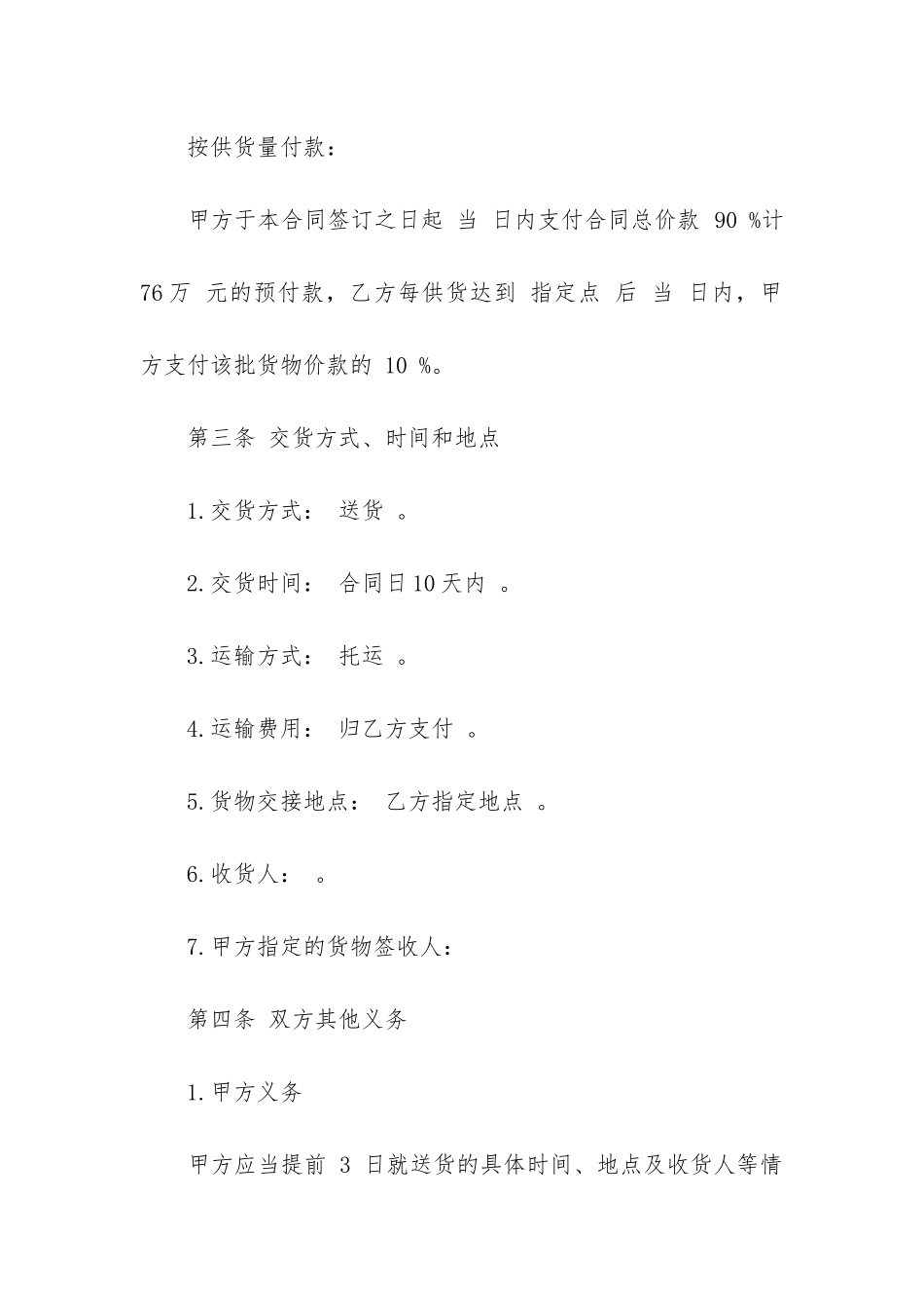 2024年防水卷材采购合同书_第2页