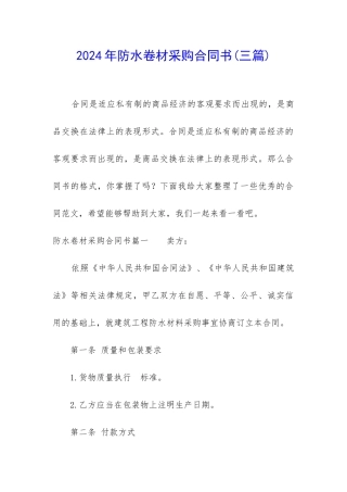 2024年防水卷材采购合同书