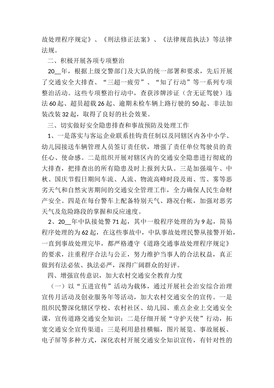 2024年防暴警察工作总结汇总_第3页