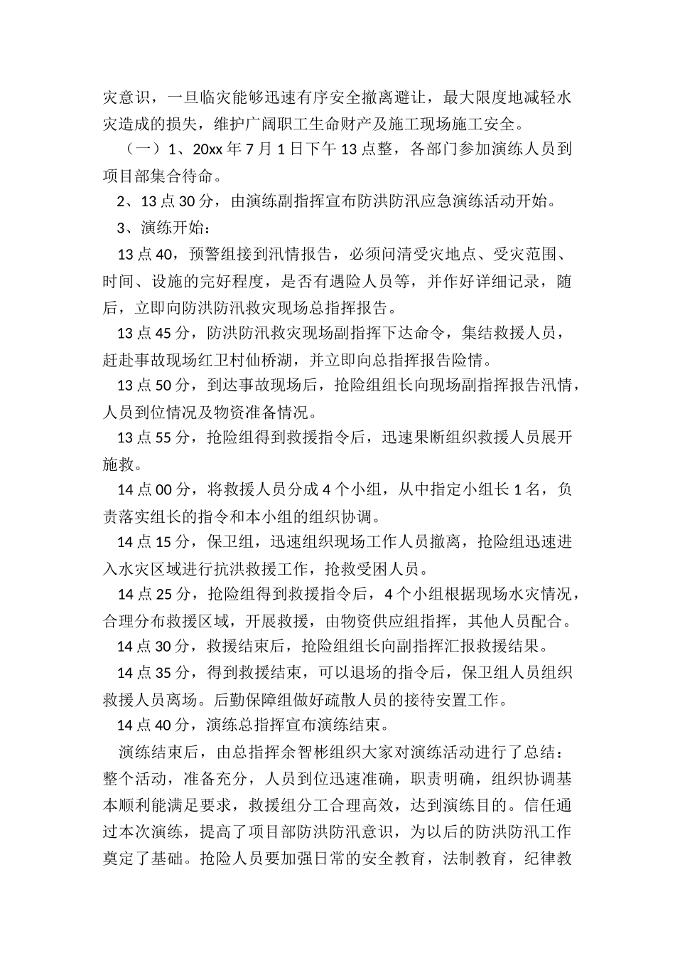 2024年防汛防台风演练总结发言_第2页