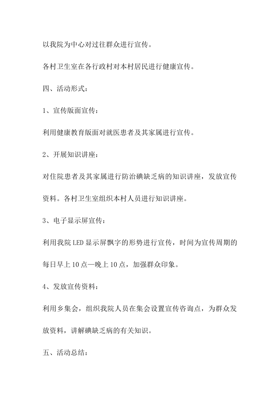 2024年防治碘缺乏病日宣传最新活动方案_第2页