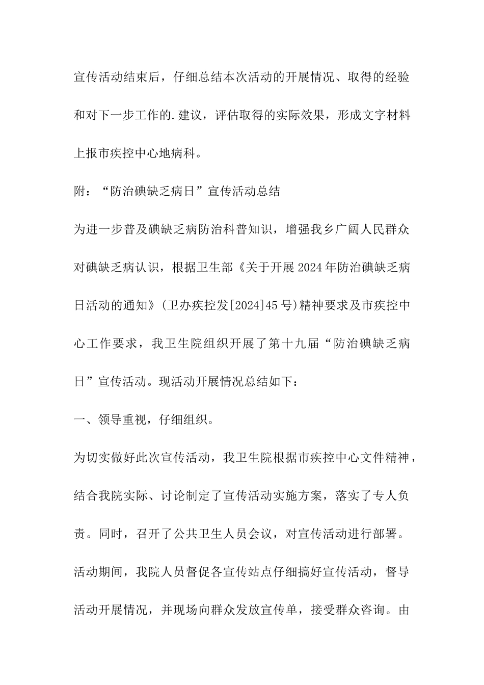 2024年防治碘缺乏病日宣传最新活动方案_第3页