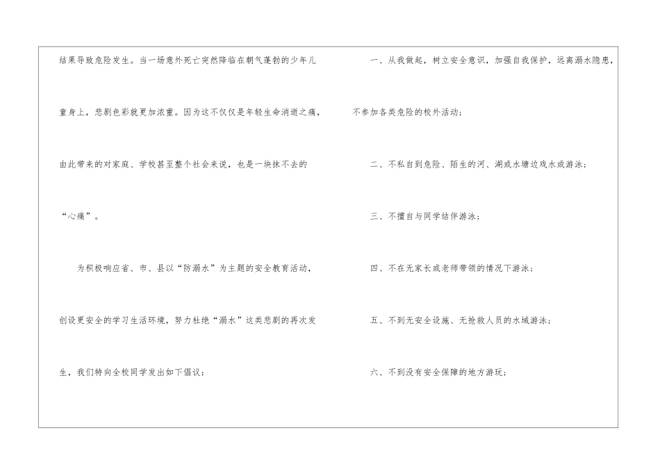 2024年防溺水主题演讲稿5篇_第2页