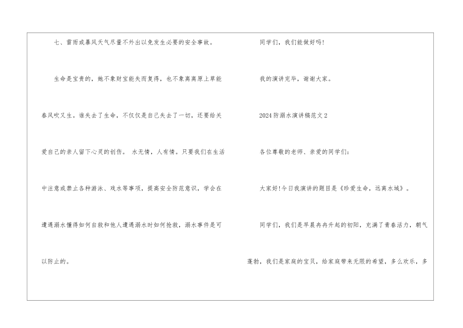 2024年防溺水主题演讲稿5篇_第3页