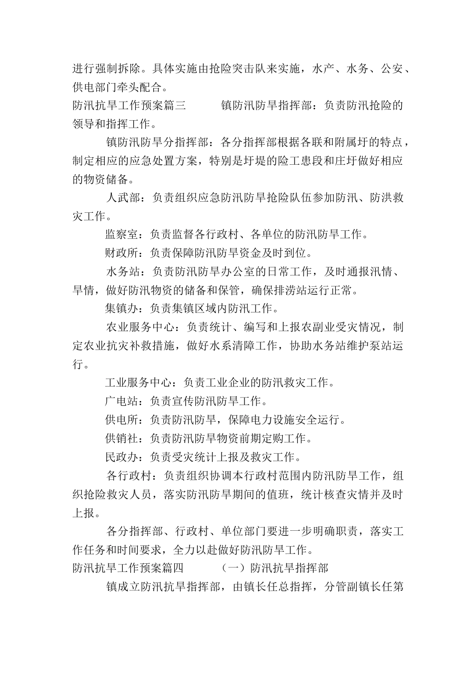 2024年防汛抗旱工作预案_第2页
