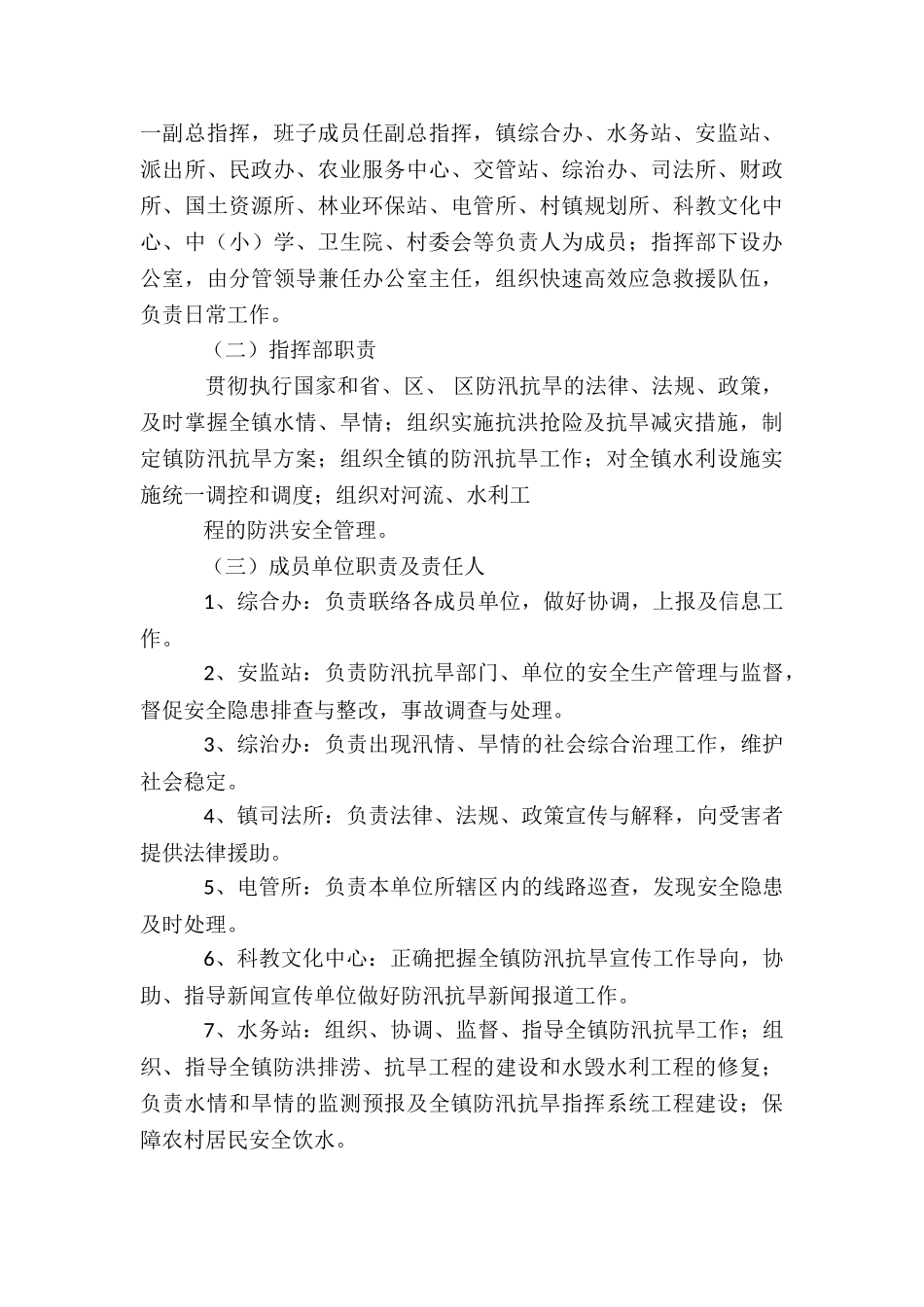 2024年防汛抗旱工作预案_第3页