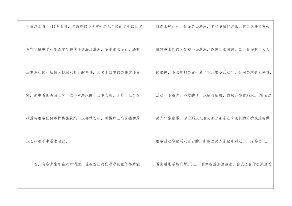 2024年防溺水专题节目个人观后感心得5篇_第2页