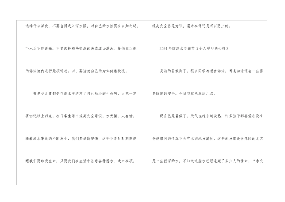 2024年防溺水专题节目个人观后感心得5篇_第3页