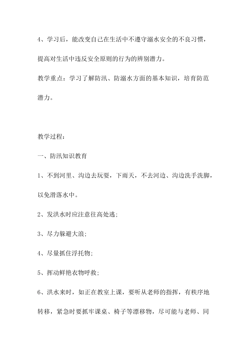 2024年防溺水安全教案5篇_第2页