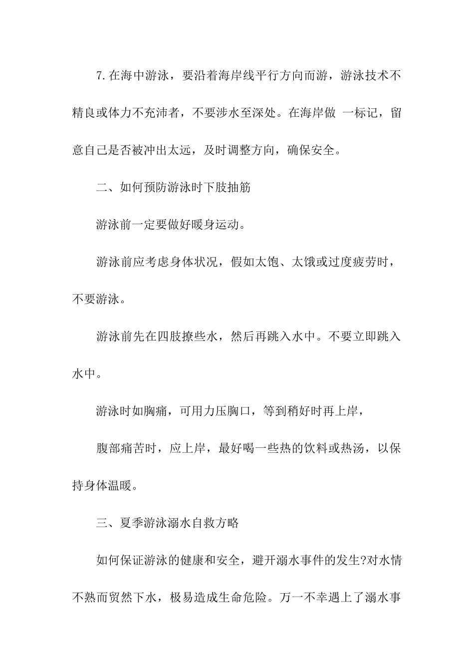 2024年防溺水安全知识资料大全_第2页