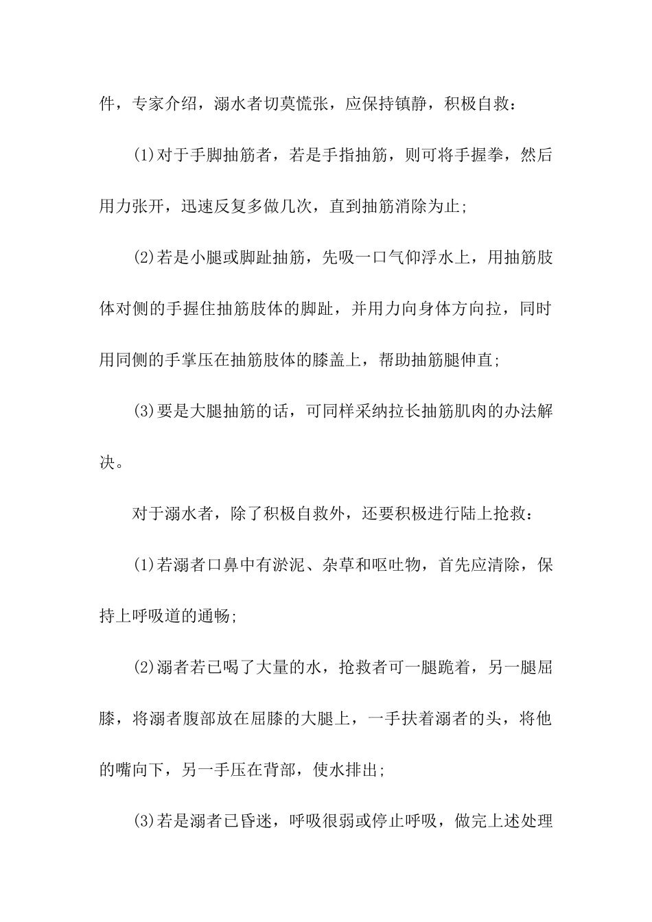 2024年防溺水安全知识资料大全_第3页