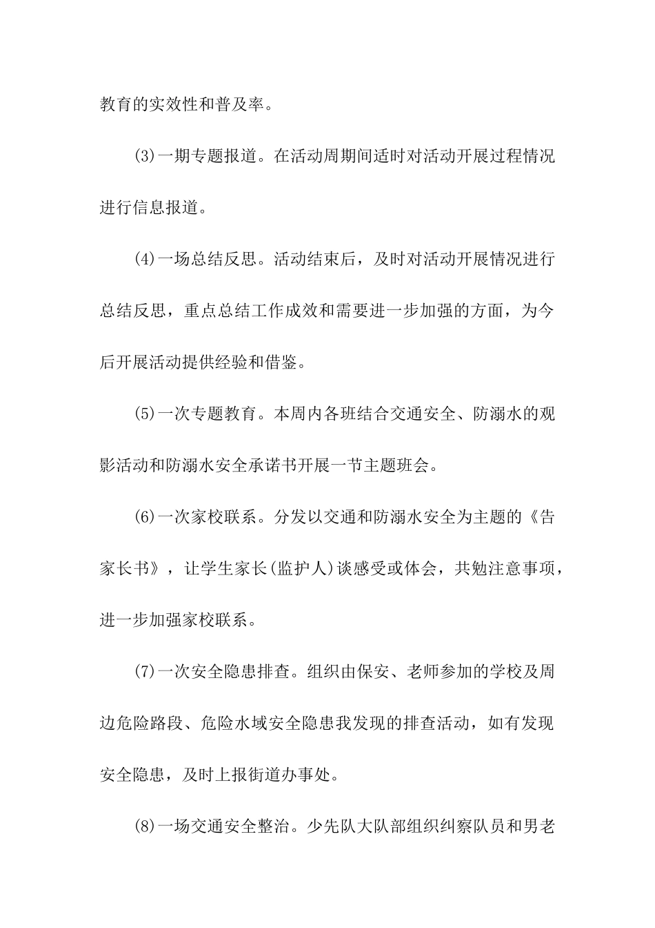 2024年防溺水安全教育活动方案_第2页