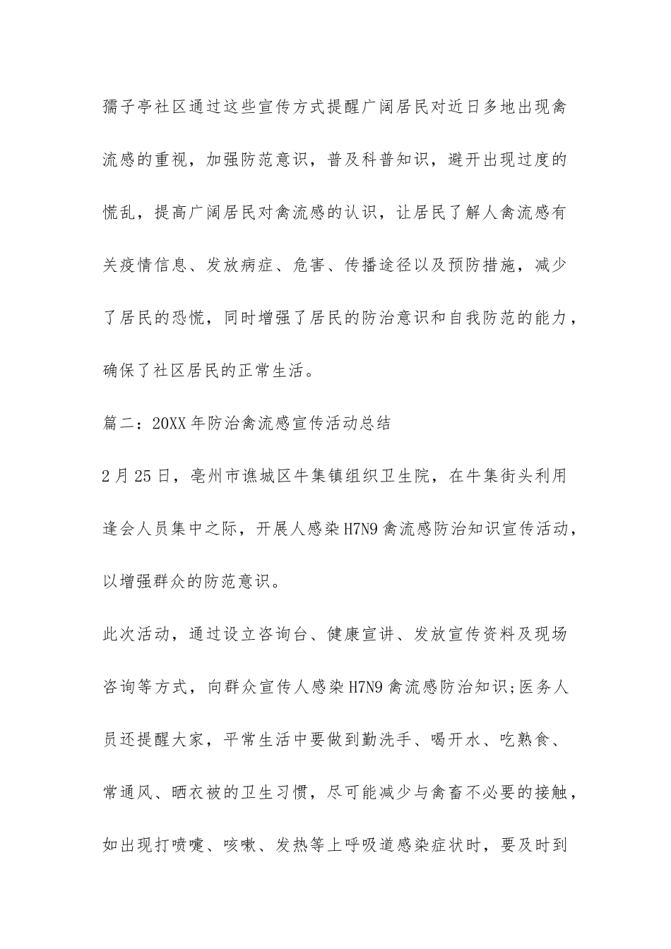 2024年防治禽流感宣传活动总结-_第2页