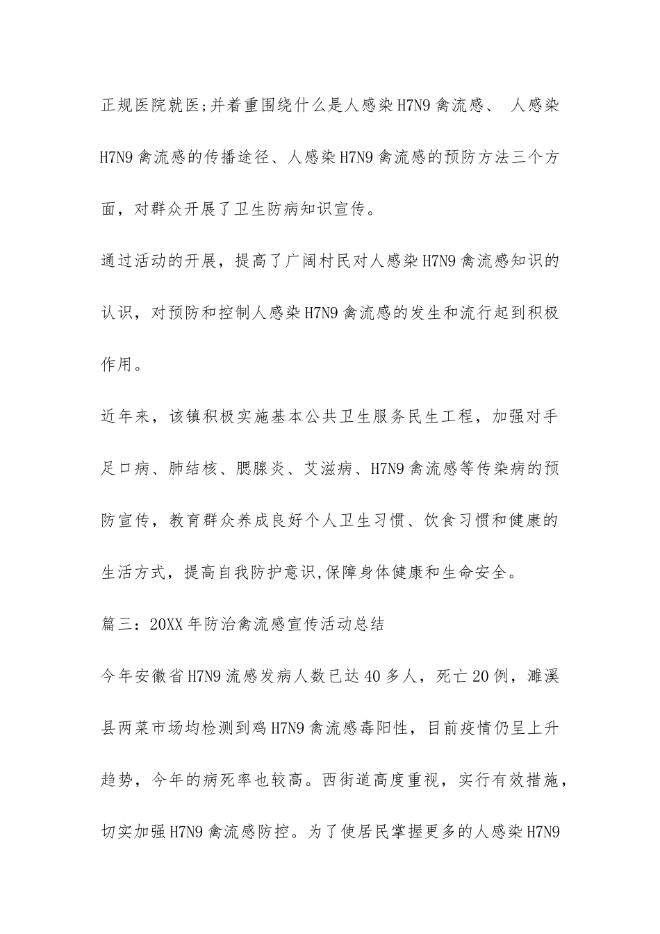 2024年防治禽流感宣传活动总结-_第3页