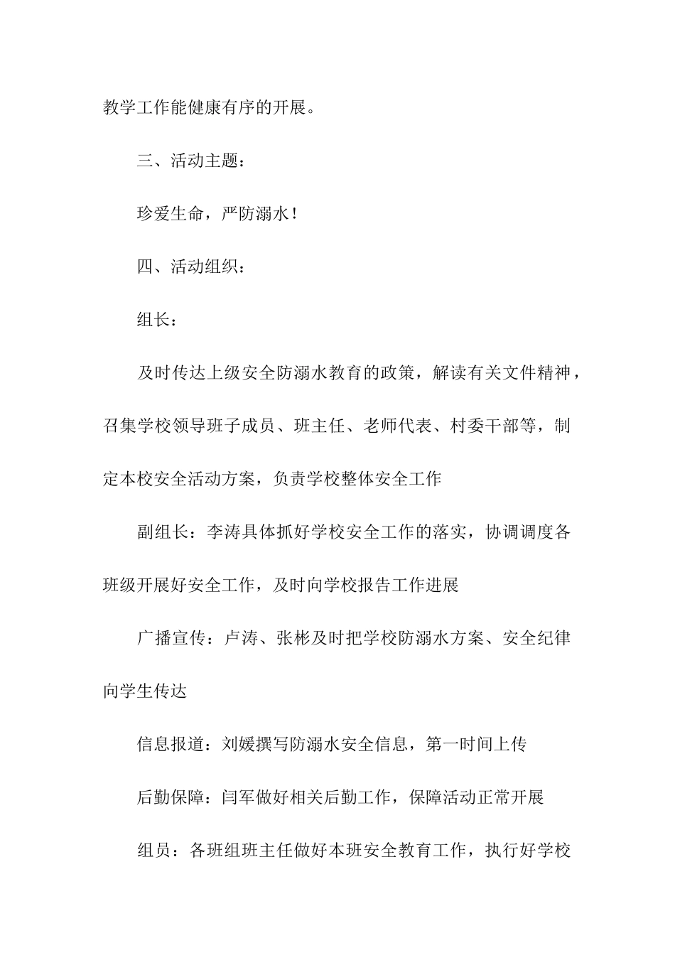 2024年防溺水活动方案_第2页