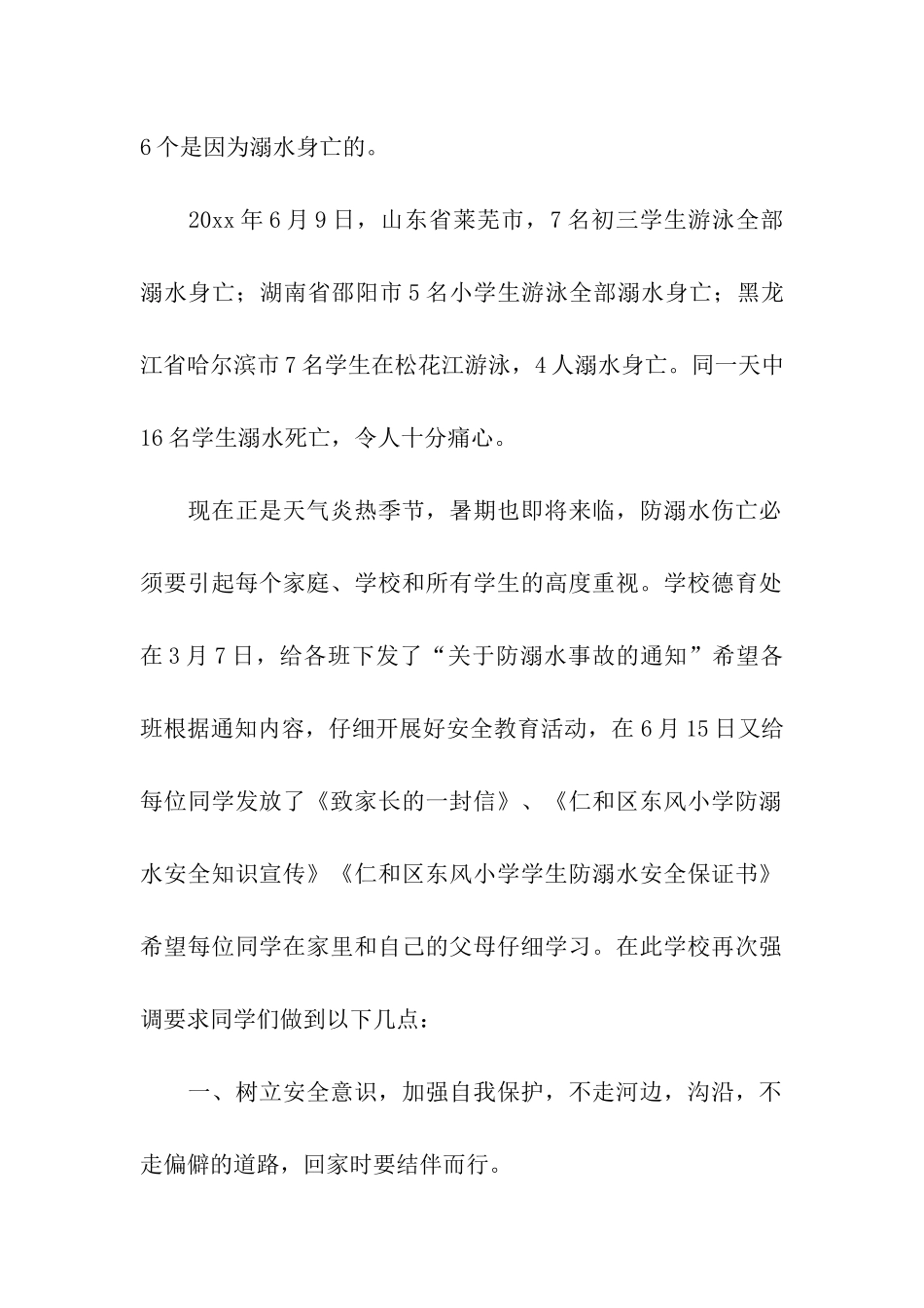 2024年防溺水安全教育演讲稿_第2页