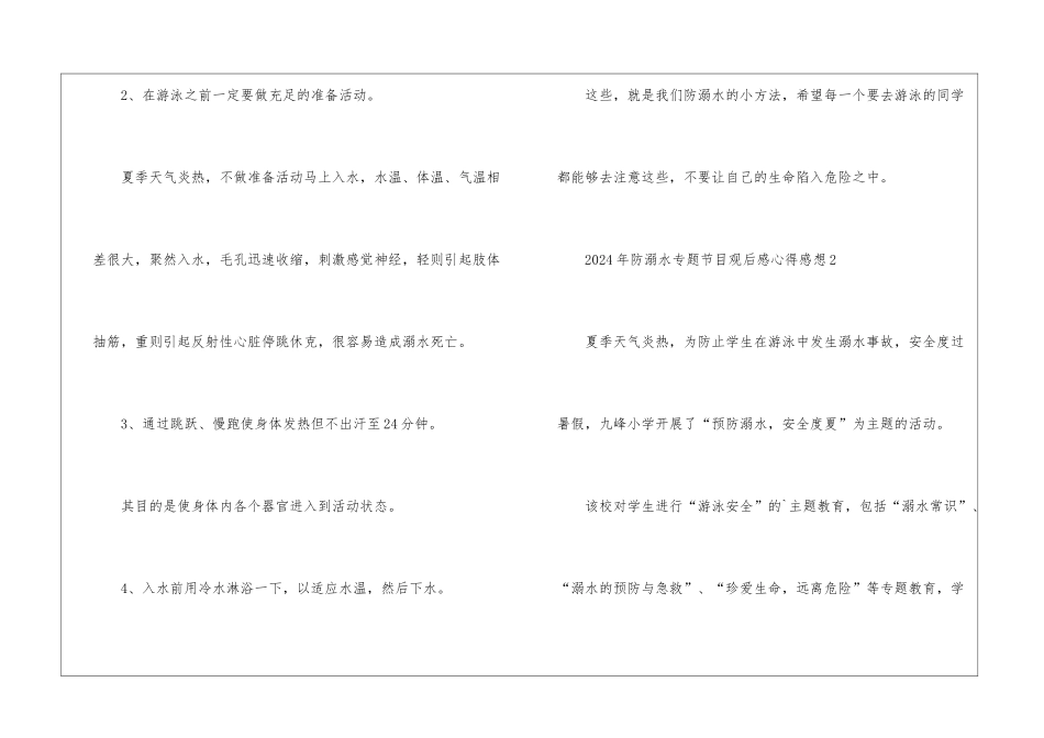 2024年防溺水专题节目观后感心得感想最新5篇_第2页