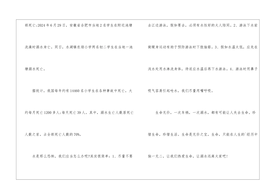 2024年防溺水警示教育专题片心得体会感悟5篇_第2页