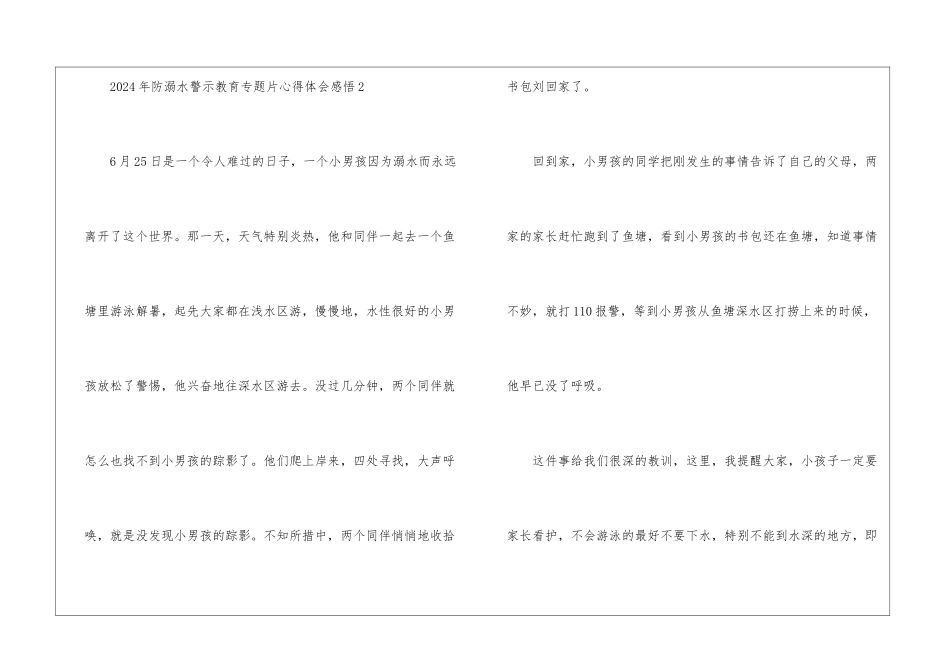 2024年防溺水警示教育专题片心得体会感悟5篇_第3页