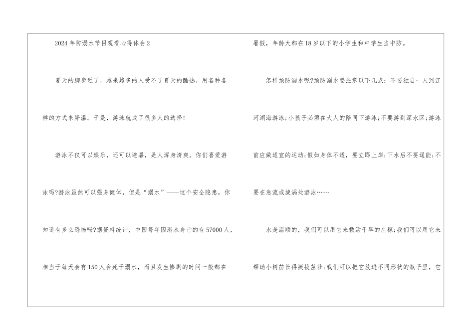 2024年防溺水节目观看心得体会_第3页