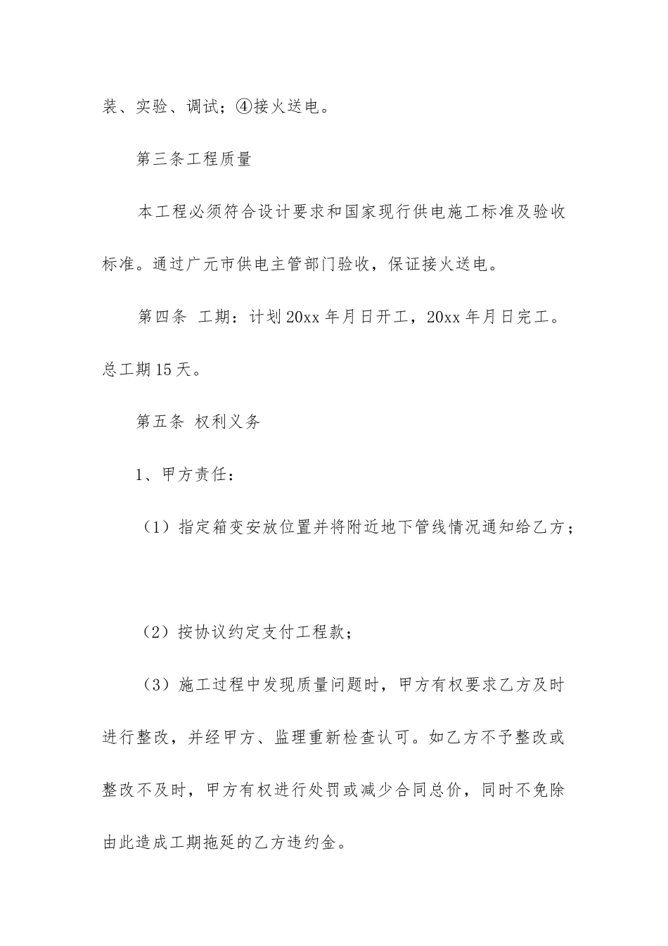 2024年防火门安装合同精选6篇_第2页