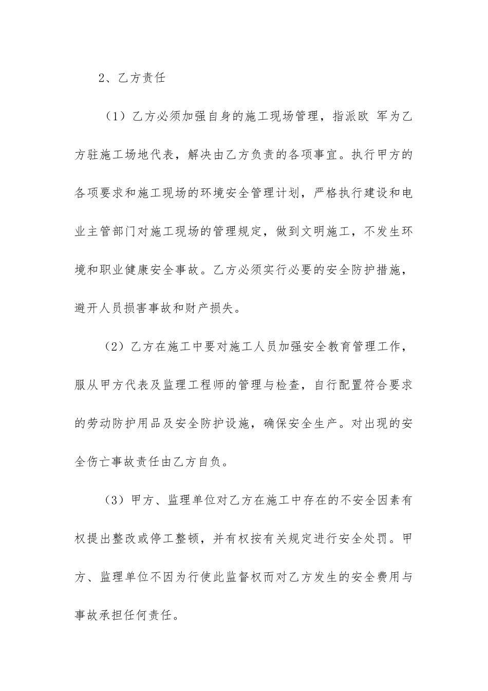 2024年防火门安装合同精选6篇_第3页