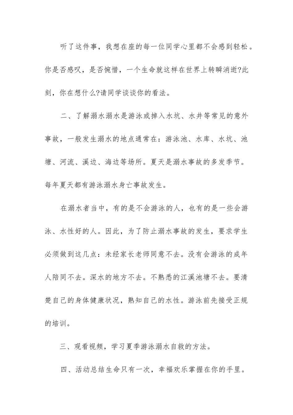 2024年防溺水安全知识内容主题班会_第2页