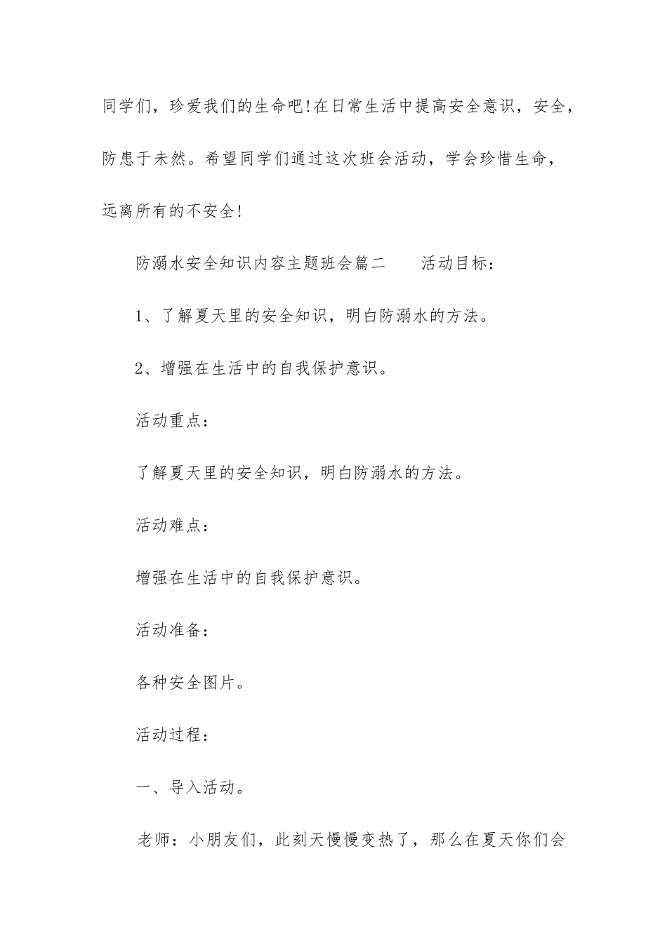 2024年防溺水安全知识内容主题班会_第3页