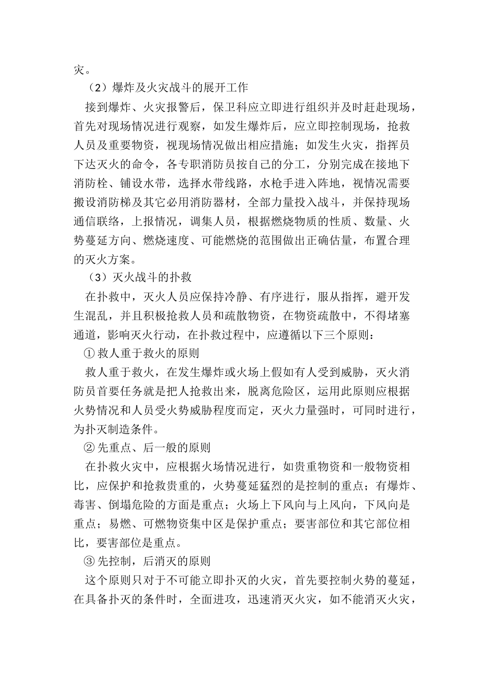 2024年防火灾应急预案_第3页
