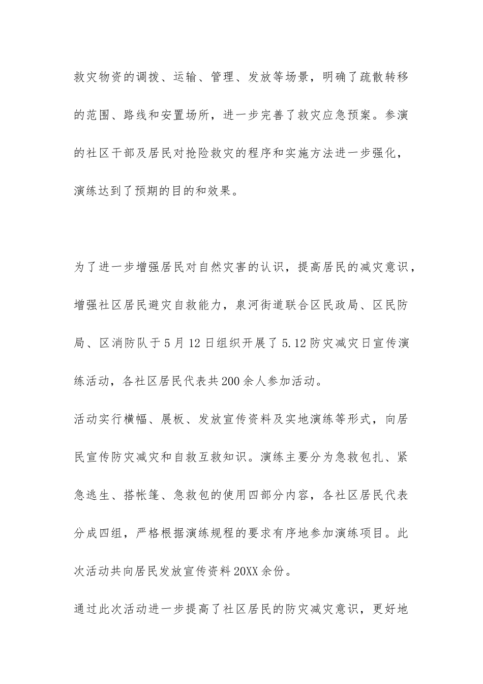 2024年防灾减灾日宣传活动总结-_第2页