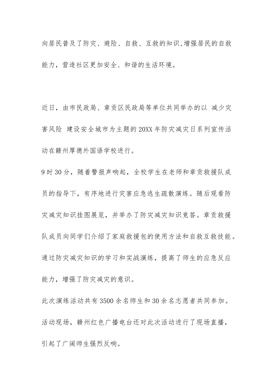 2024年防灾减灾日宣传活动总结-_第3页