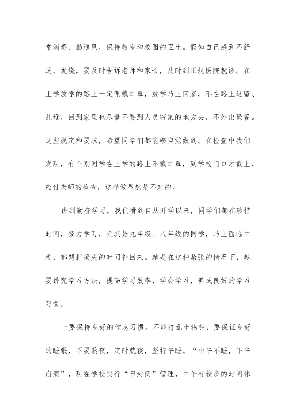 2024年防疫小知识国旗下讲话优秀_第2页