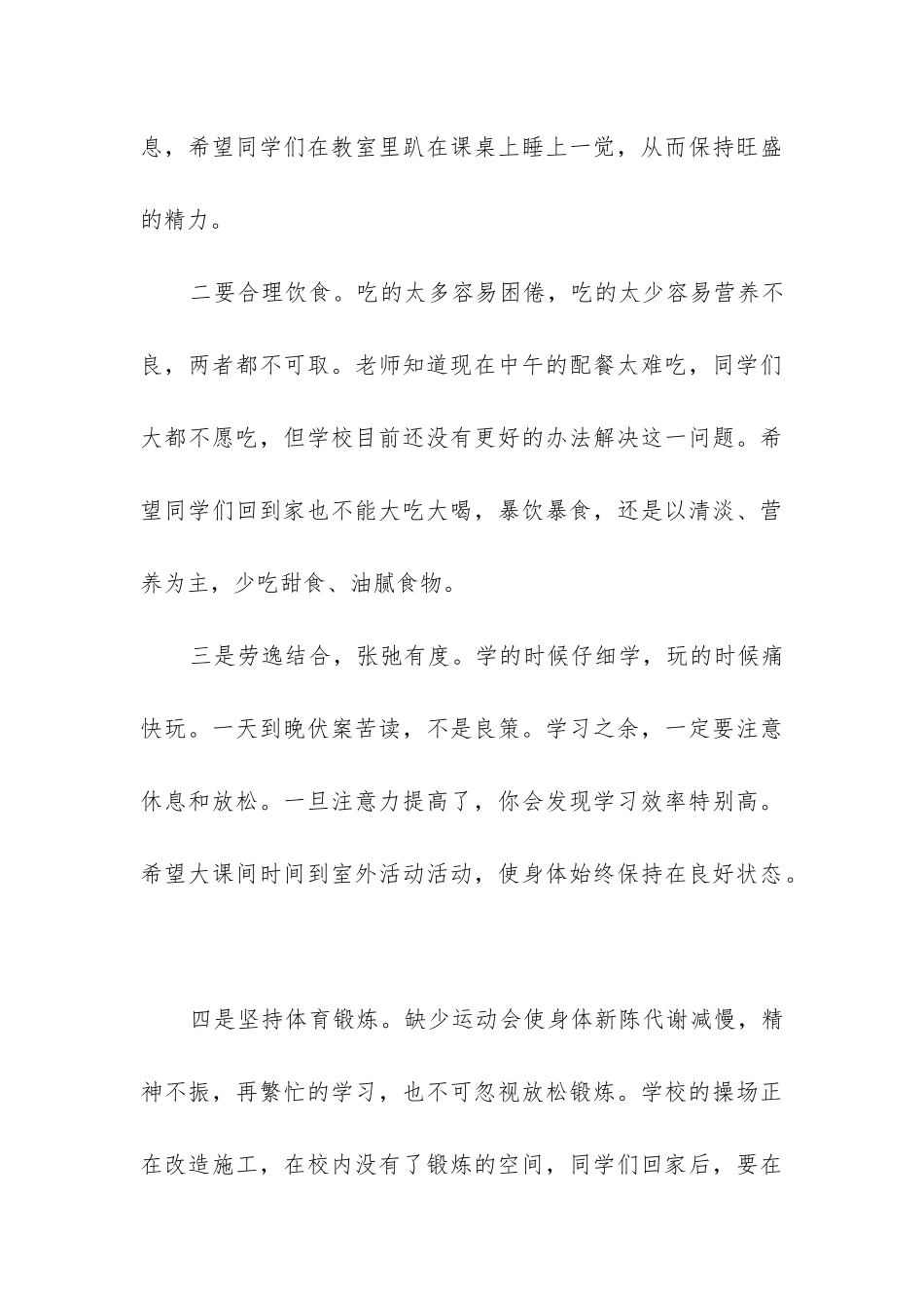 2024年防疫小知识国旗下讲话优秀_第3页