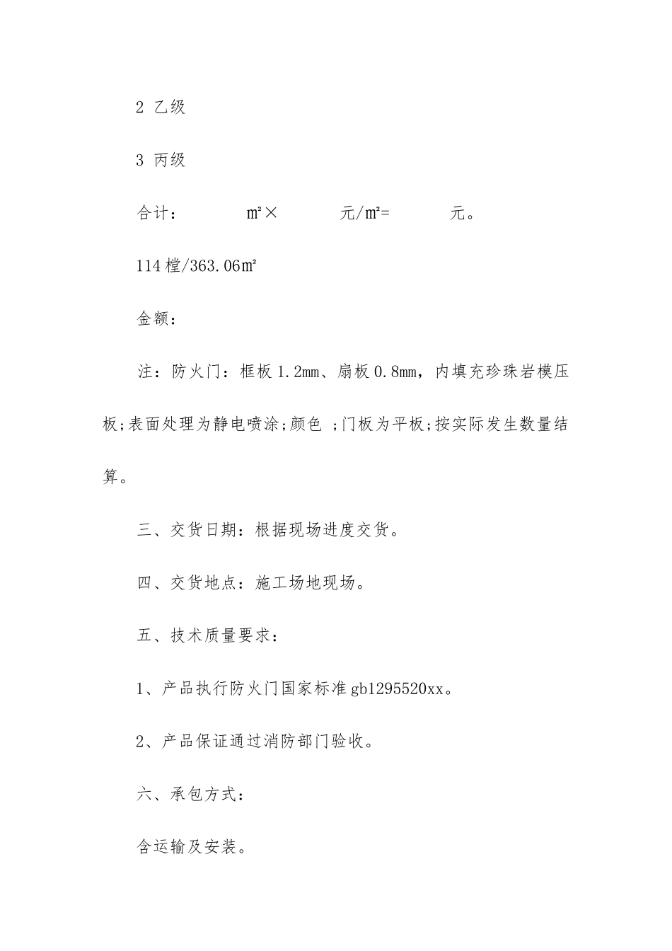 2024年防火门窗采购合同_第2页
